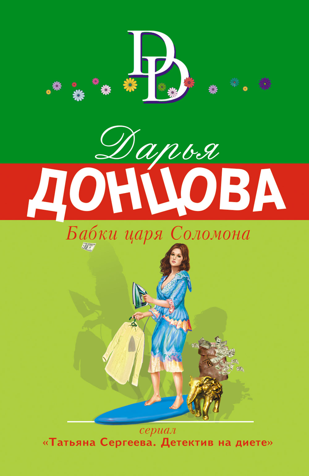 Babki царя Соломона