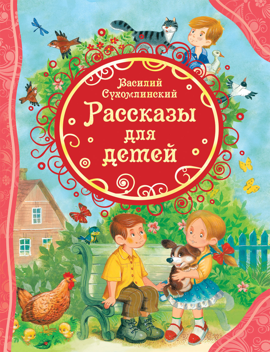 Сухомлинский В. Рассказы для детей (ВЛС)