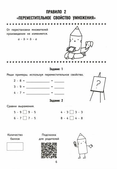 QR-matématique : 3-4 classes