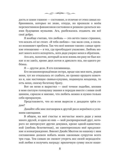 Замуж по ошибке, или Безлимитные неприятности