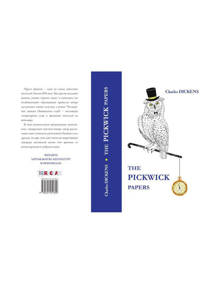 The Pickwick Papers = Посмертные записки Пиквикского клуба: роман на англ.яз. Dickens C.