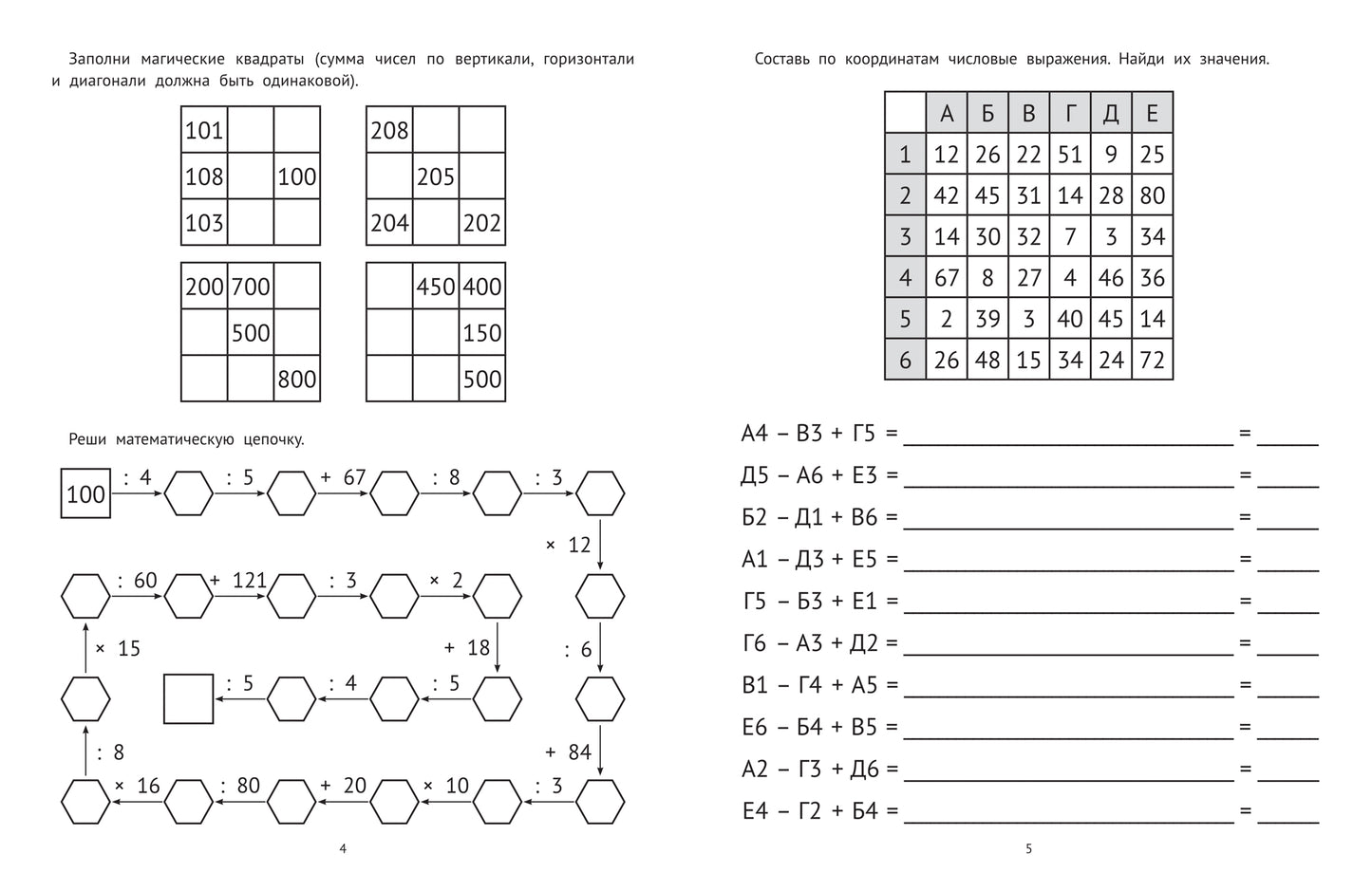 Математические головоломки: 4 класс