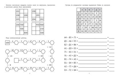 Математические головоломки: 4 класс