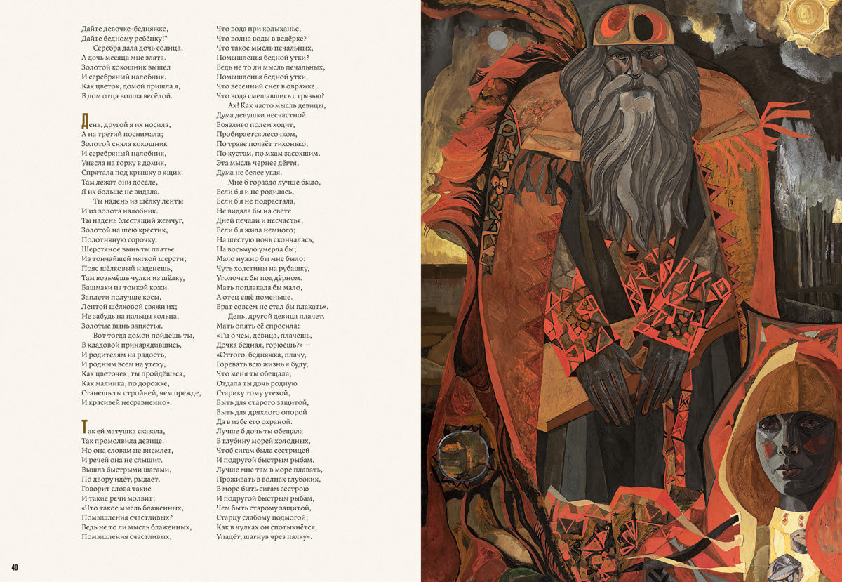 Kalevala. Художник Юфа Тамара