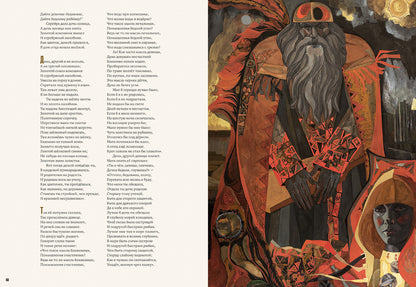 Kalevala. Художник Юфа Тамара