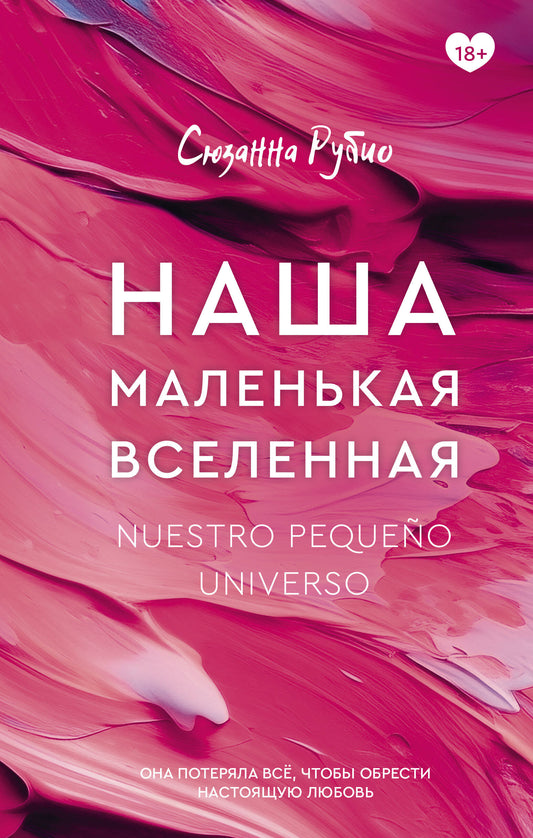 Наша маленькая вселенная