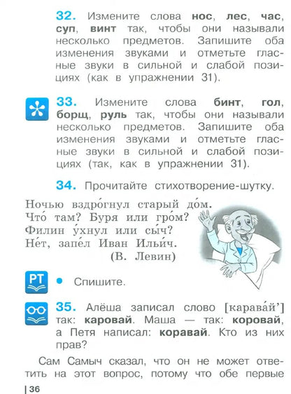 Repkin. Русский язык 2кл. Учебное пособие в 2ч.Ч.1 / ФГОС 2021
