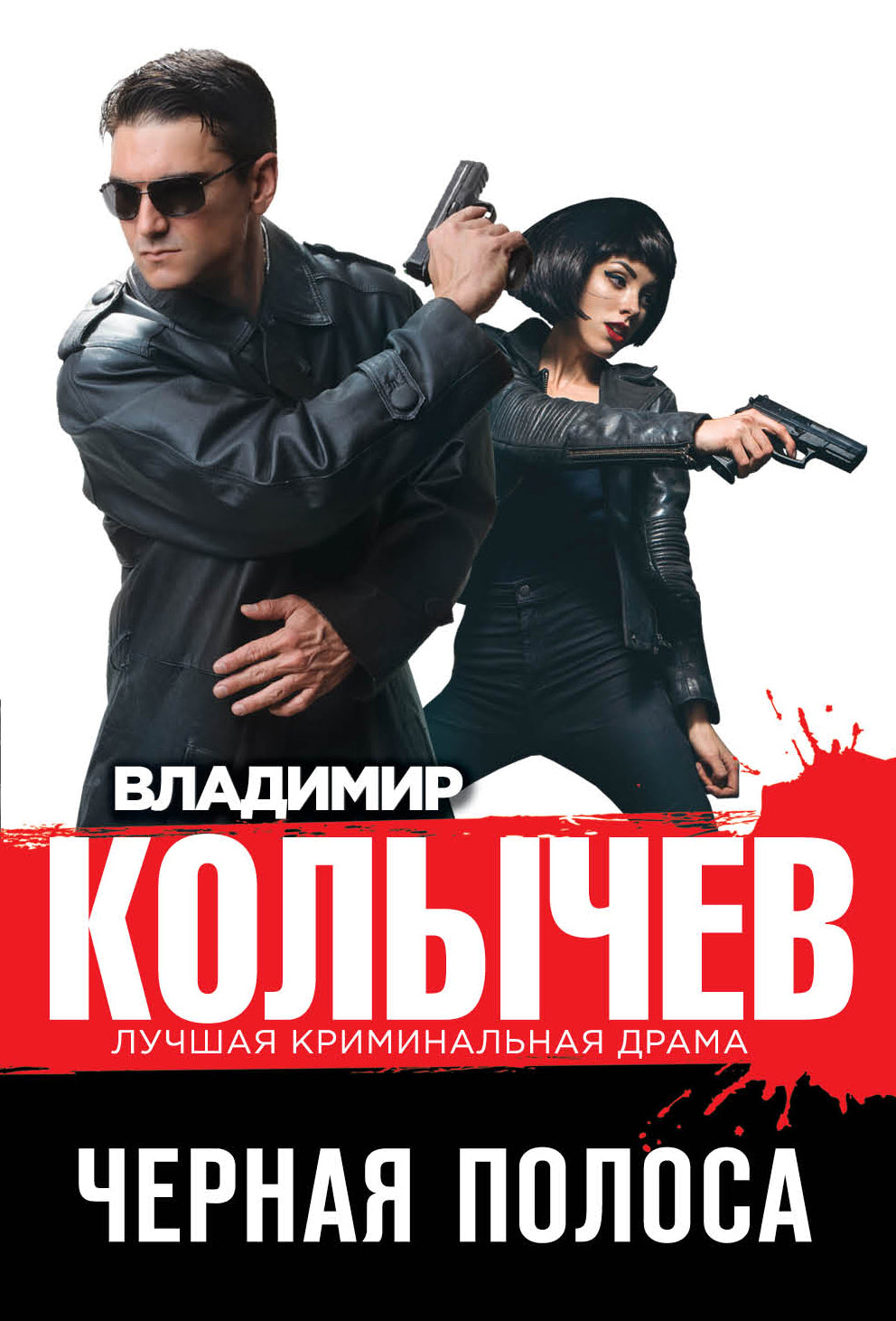 Chernaya Polosa