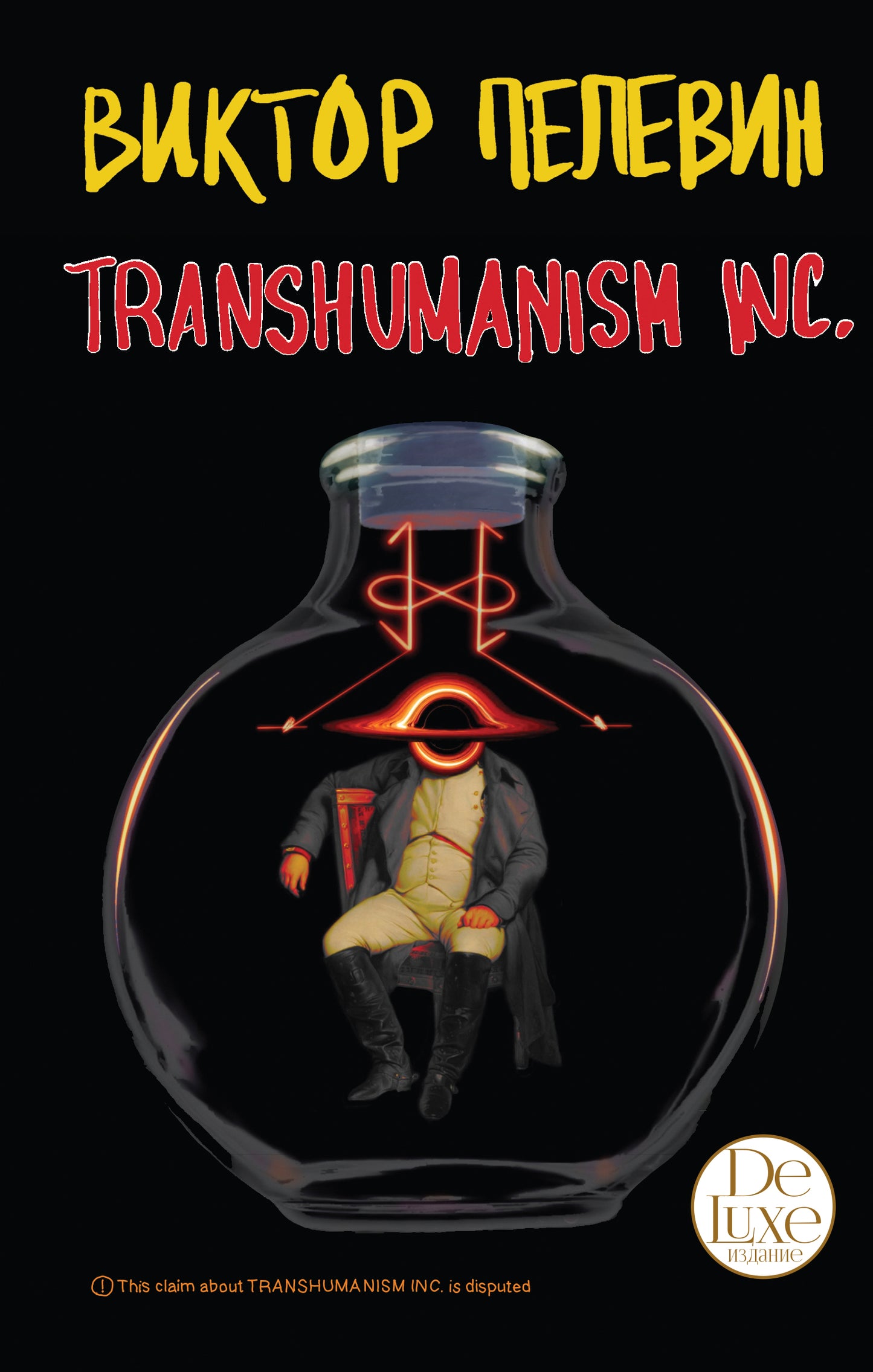 Transhumanism inc. Подарочное издание