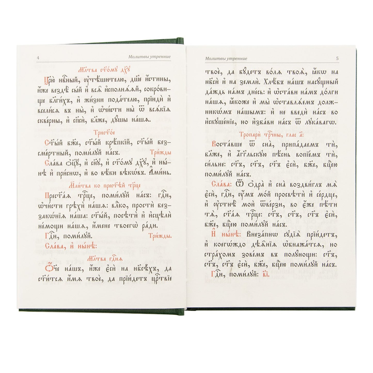 Молитвослов и Псалтырь (на ц.-сл. языке)