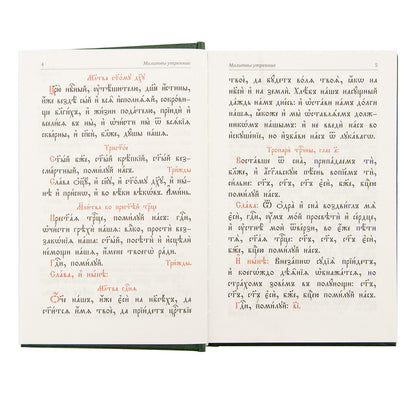 Молитвослов и Псалтырь (на ц.-сл. языке)