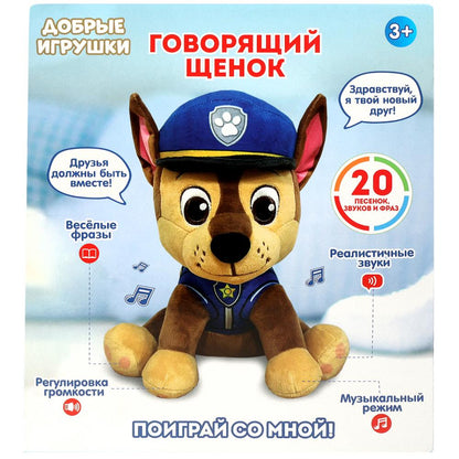 Игрушка мягкая интерак говорящий щенок 25см, говорит, поёт, в кор. Jeux de rôle en cor.12шт