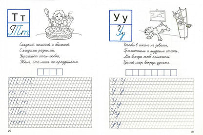 Прописи для 1 класса. Прописи с загадками. (ФГОС)