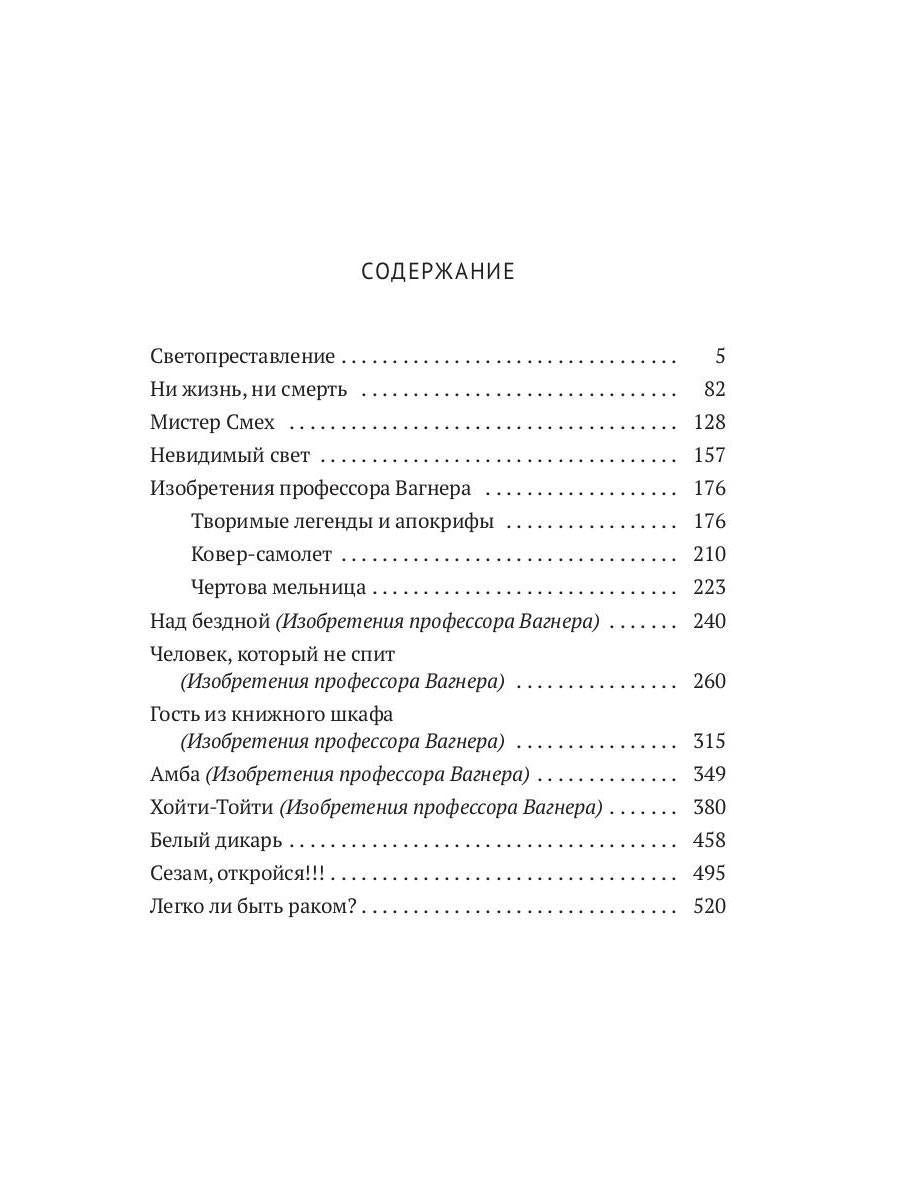 С/с. В 8 т. Т. 8: Рассказы