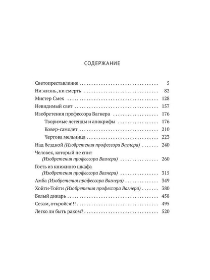 С/с. В 8 т. Т. 8: Рассказы