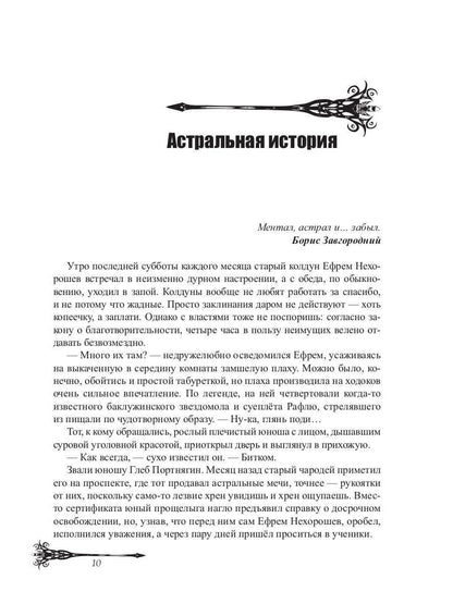 Portret кудесника