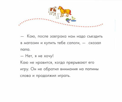 Каю. Я не хочу слушаться!