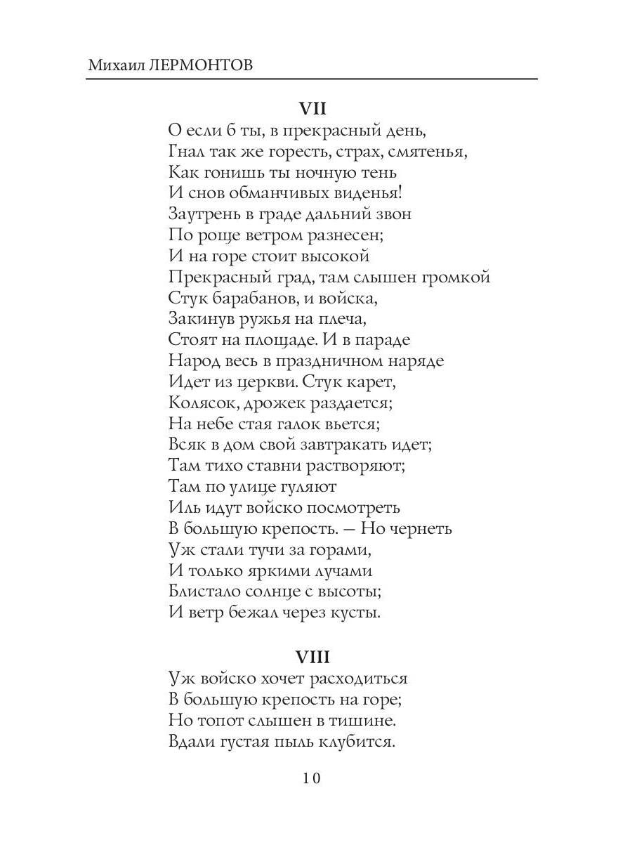 Кавказский пленник: поэмы