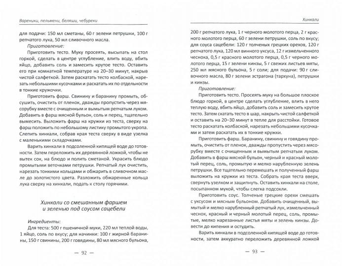 Вареники, пельмени, беляши, чебуреки