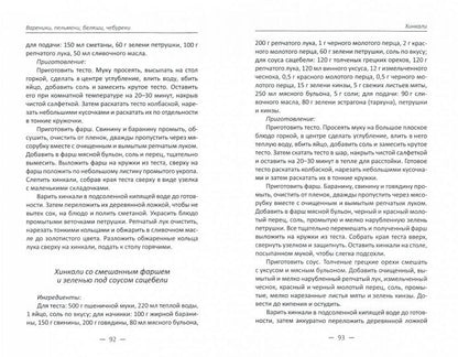 Вареники, пельмени, беляши, чебуреки