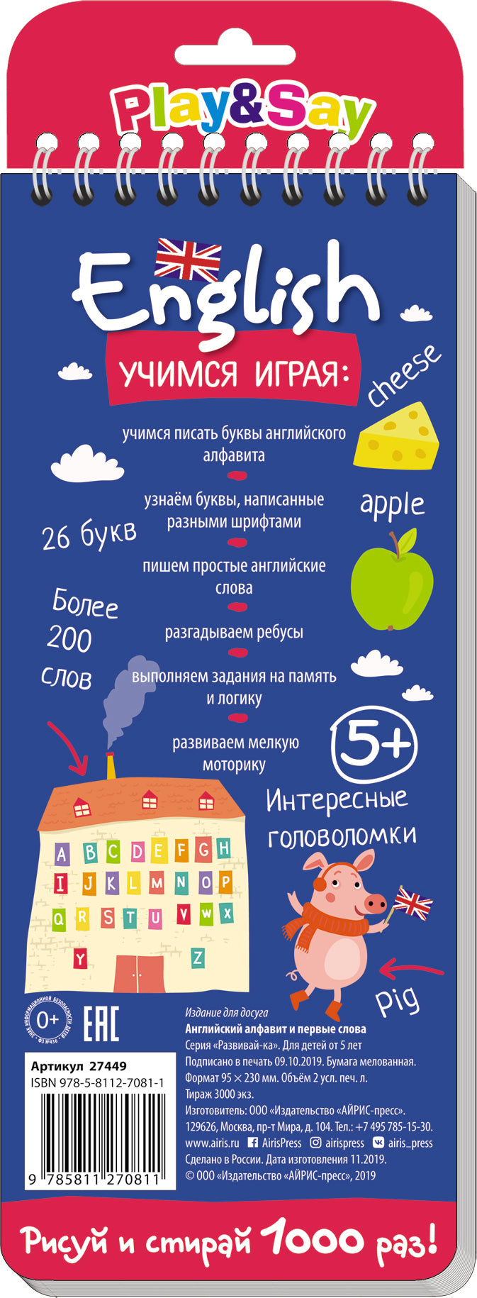 De nombreuses propositions pour l'achat. Английский язык. Алфавит и первые слова.