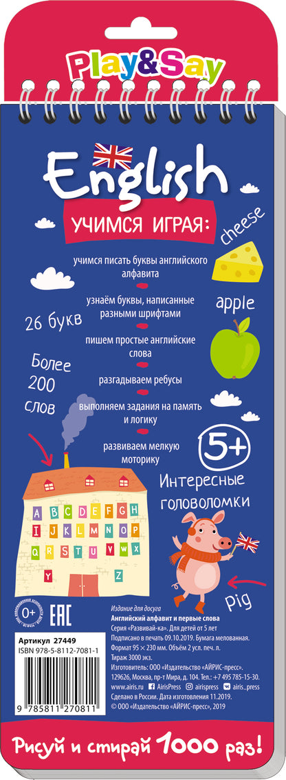 De nombreuses propositions pour l'achat. Английский алфавит и первые слова (с фломастером)
