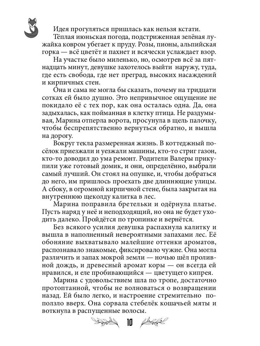 Лисья кровь (с автографом)