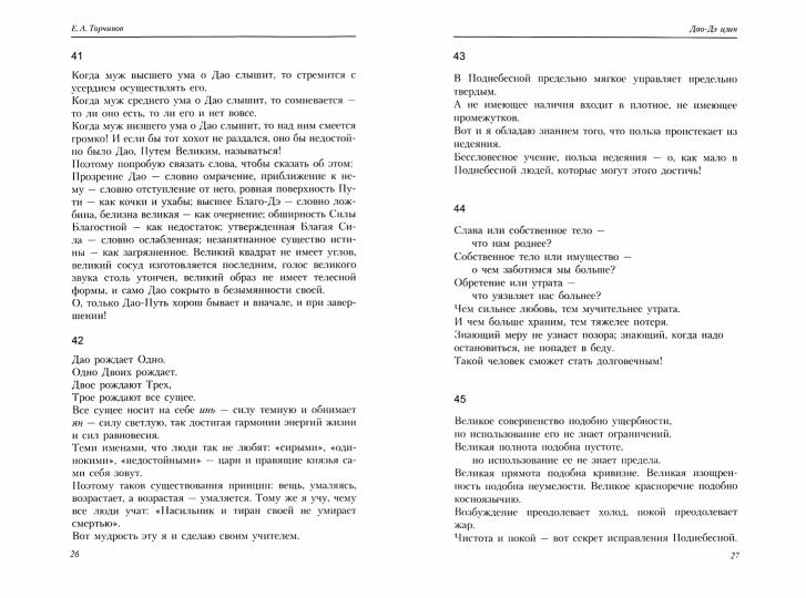 Путь благой силы. Даосизм в переводах