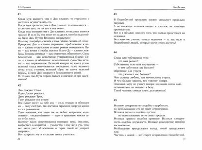 Путь благой силы. Даосизм в переводах