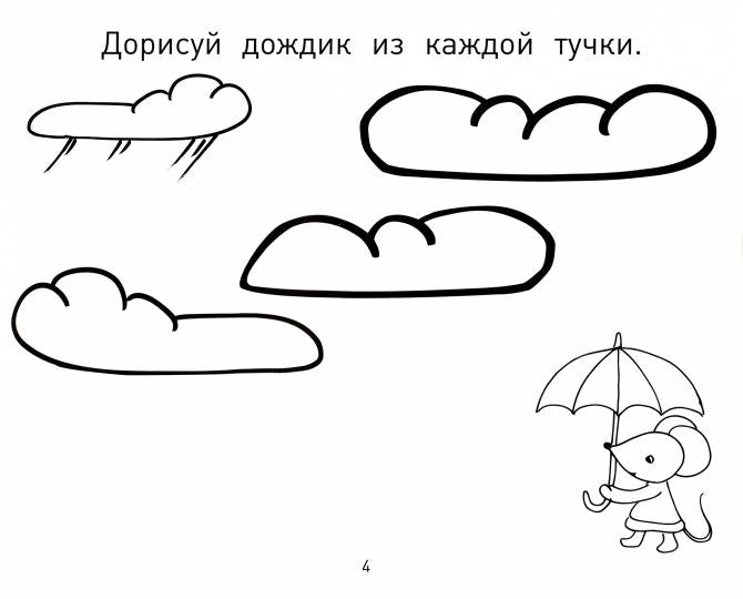 Кац. Прописи-дорисовки. Сюжетные картинки с мышкой Машей.