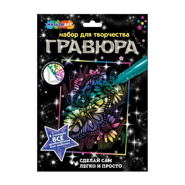 Multiart гравюра 18х24 бабочки МУЛЬТИ АРТ в кор.120шт