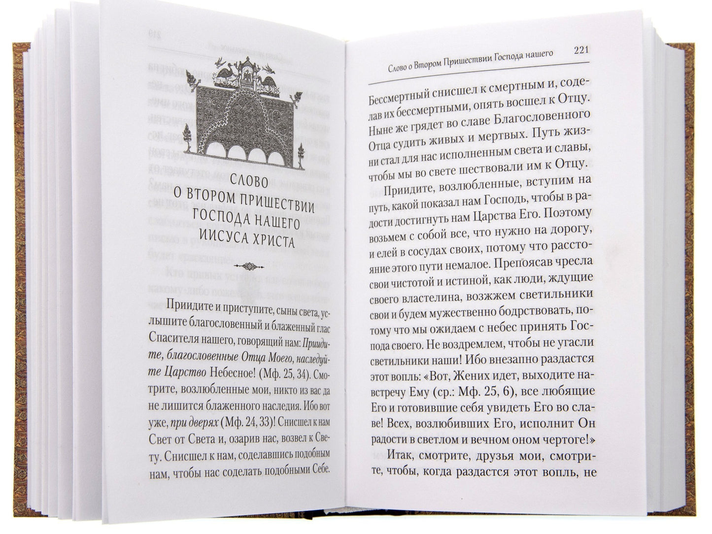 Преподобный Ефрем Сирин.Страсти и добродетели.Собрание творений
