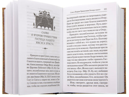 Преподобный Ефрем Сирин.Страсти и добродетели.Собрание творений