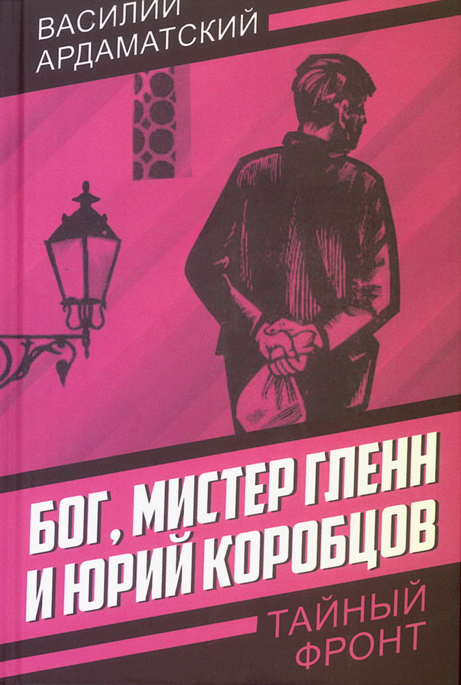Mon, monsieur Glenn et Youri Korobsov
