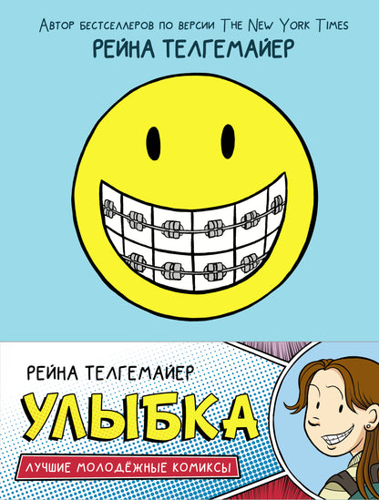 Улыбка