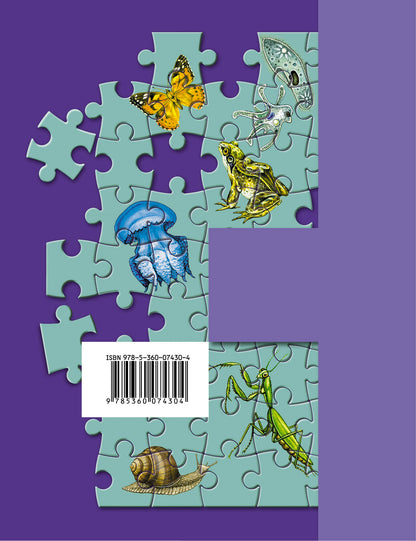 Биология. 7 класс. Учебник.