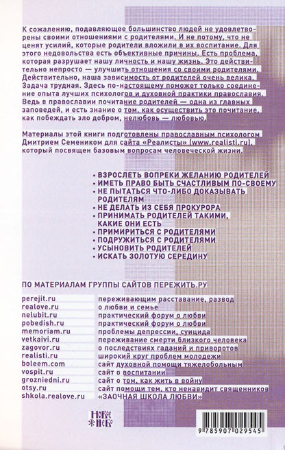 Как улучшить отношения с родителями.