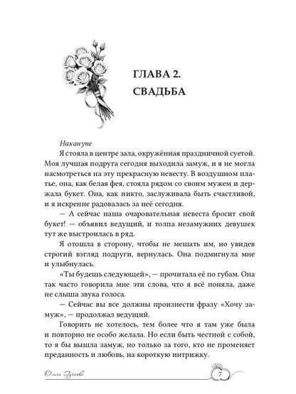 (Не)желанная невеста. Tu es ma femme !