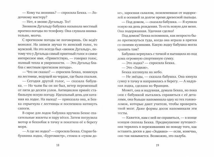 П.Бекка на море