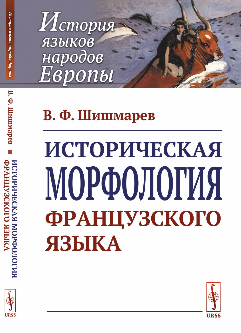 Историческая морфология французского языка