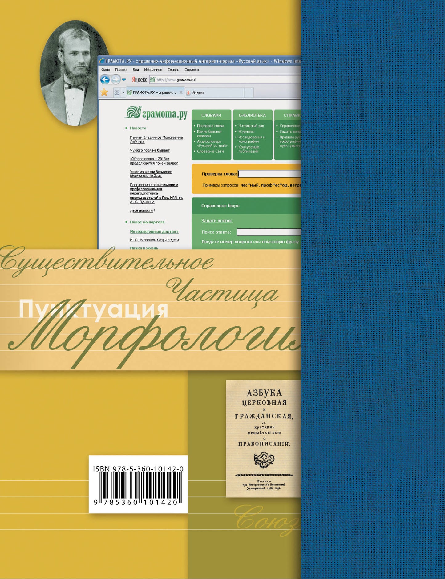 Русский язык. Базовый и углубленный уровень. 11ème classe. Учебник.