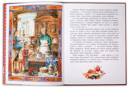 Где блины, там и мы. Все любят пряники: рассказы