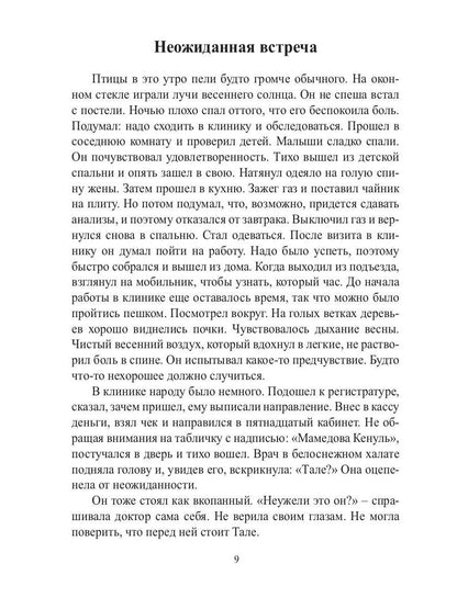 18 titres dans la section : сборник рассказов