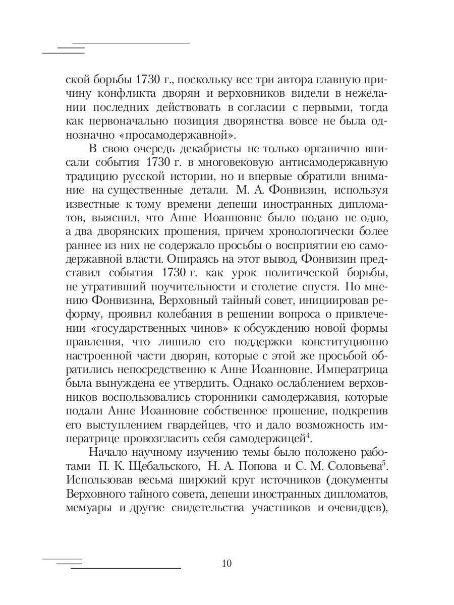 19-25 февраля 1730 года: События, люди, документы
