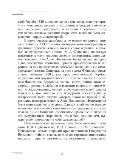 19-25 февраля 1730 года: События, люди, документы