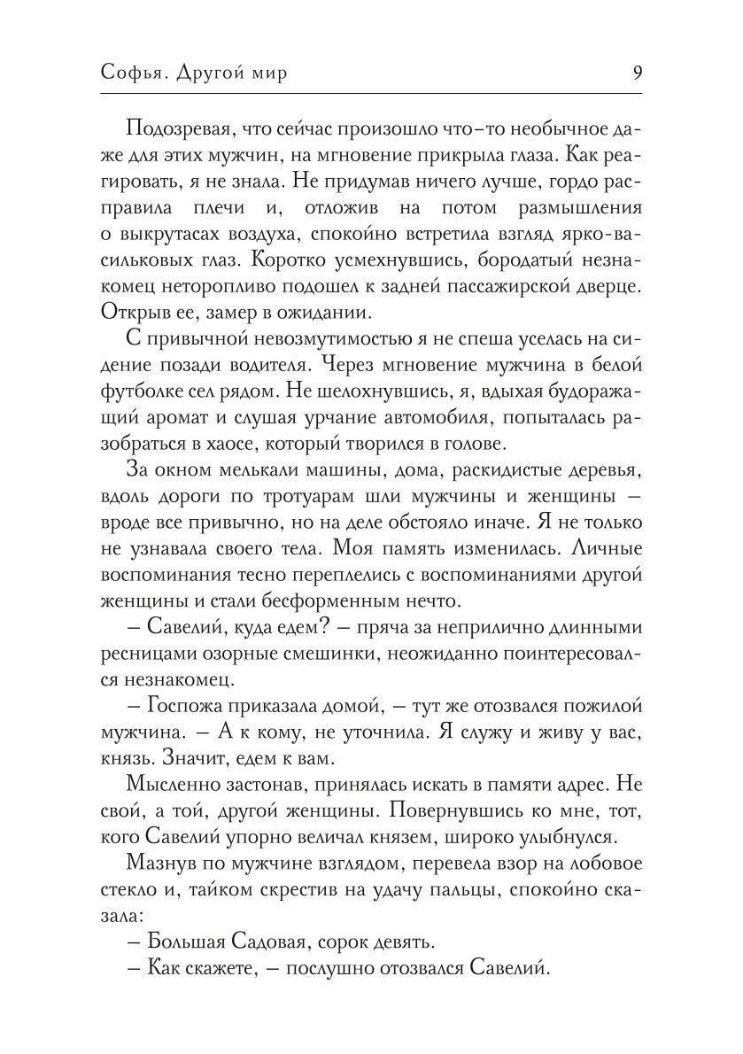 Sofy. Другой мир