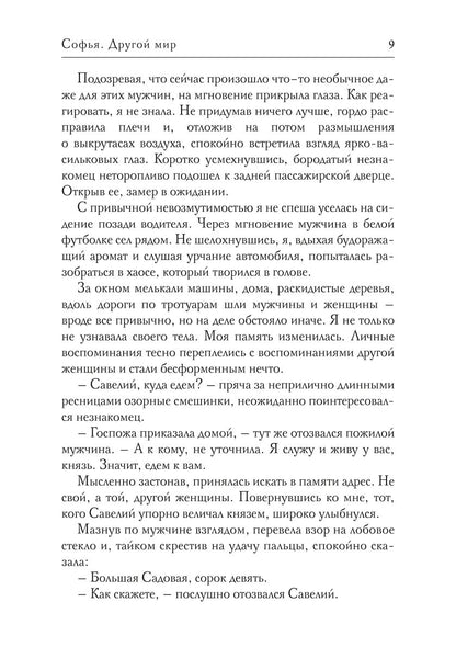 Sofy. Другой мир