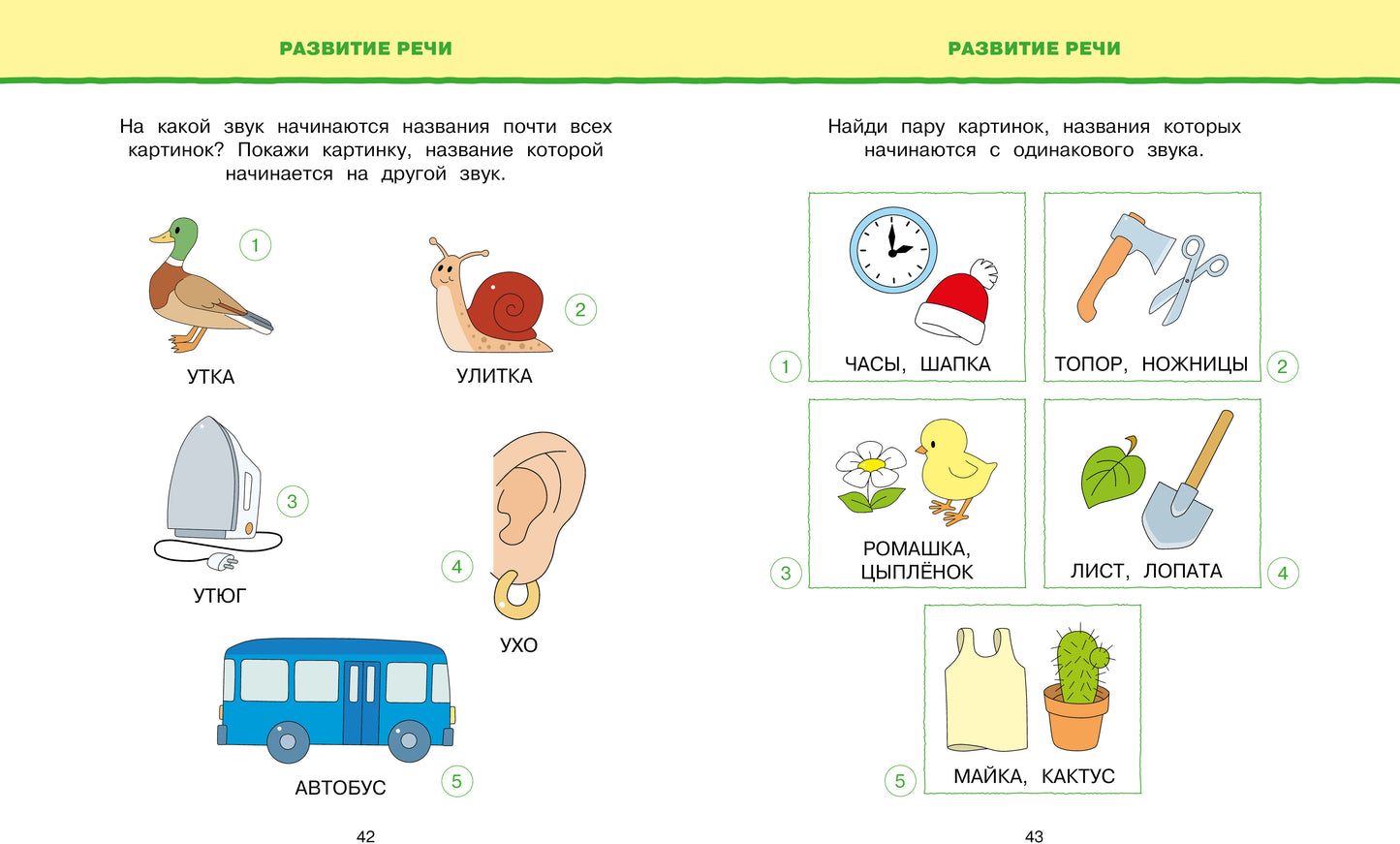 Новые тесты (4-5 лет)