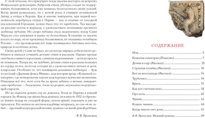 Кошачья санатория. Рассказы и стихи : [сборник] / С. Чёрный ; послесл. В. В. Эрлихмана ; ил. В. В. Козлова. — М. : Нигма, 2021. — 72 с. : ил.