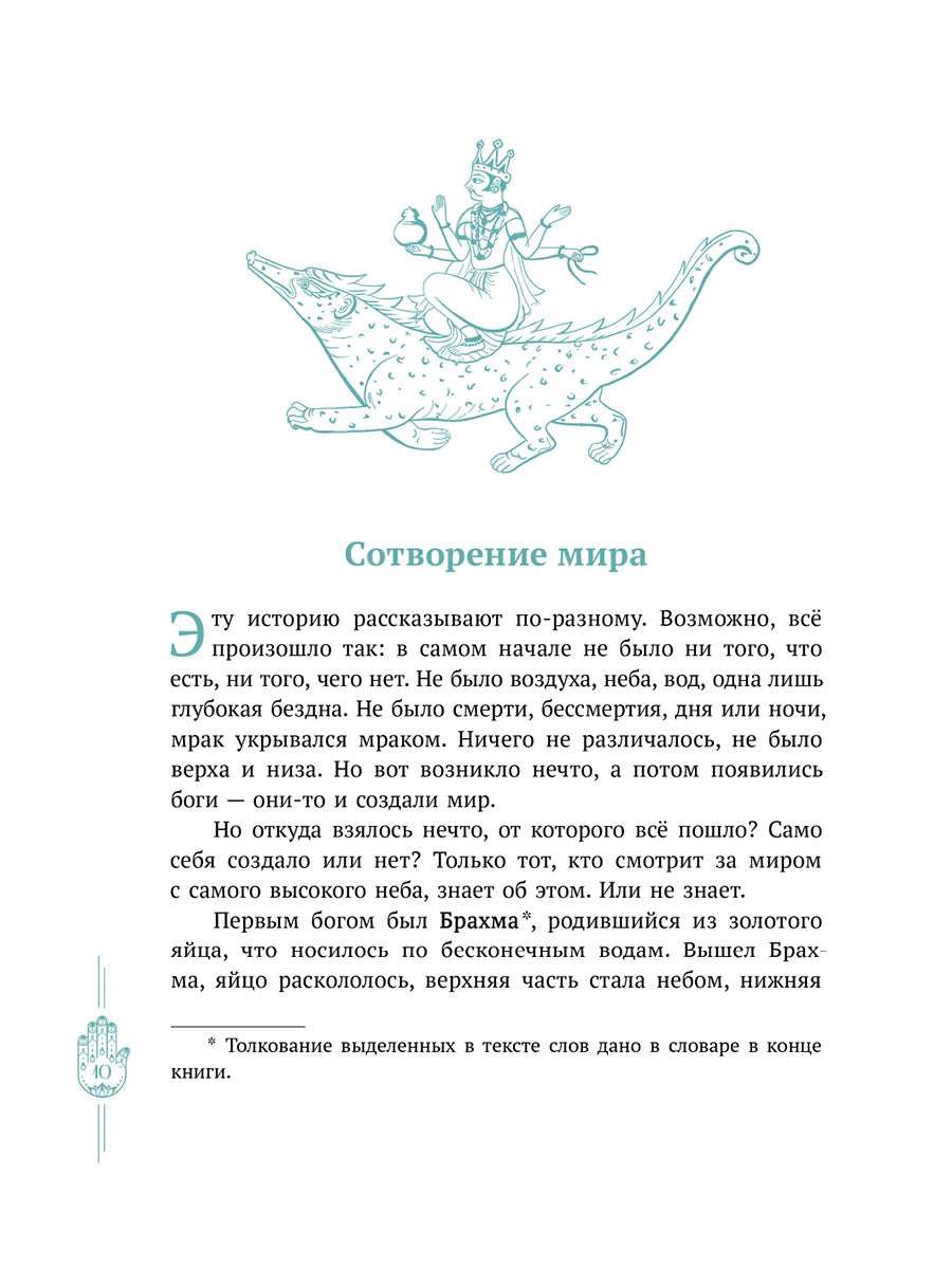 Мифы Индии для детей